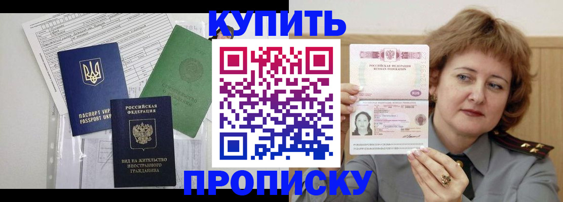 прописка для военкомата в Курчатове