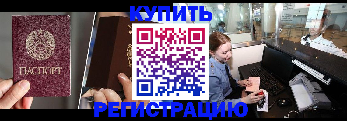 временная регистрация купить в Курчатове